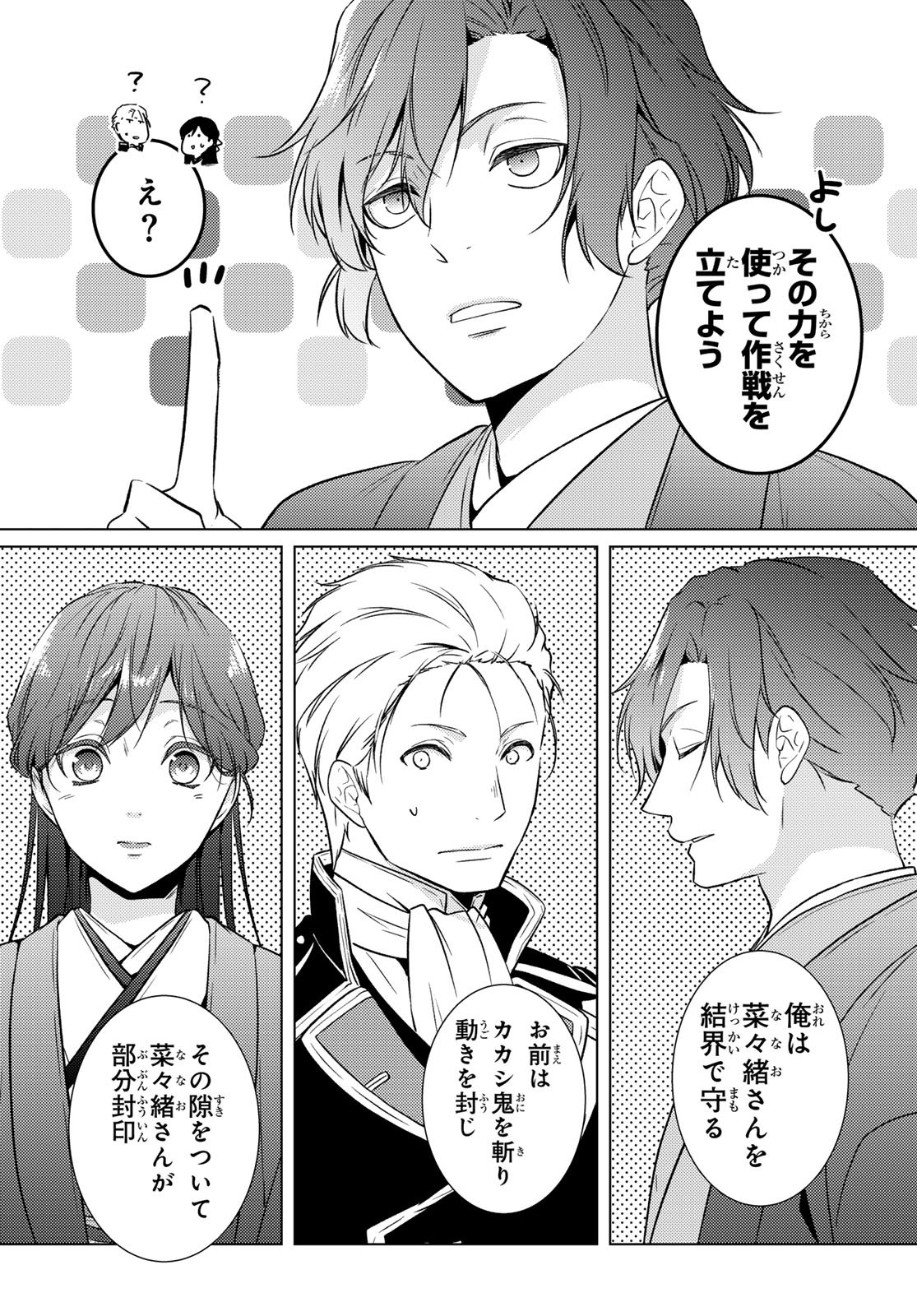 Kizumono no Hanayome Chapter 48 27ページ