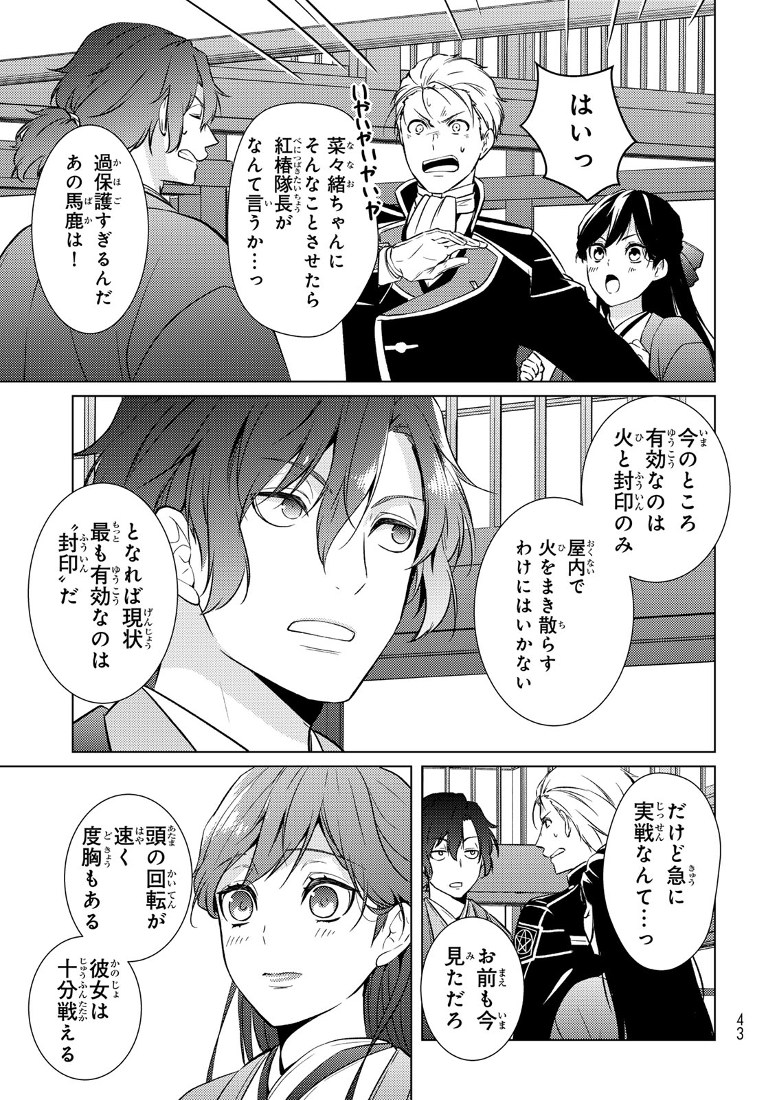 Kizumono no Hanayome Chapter 48 28ページ