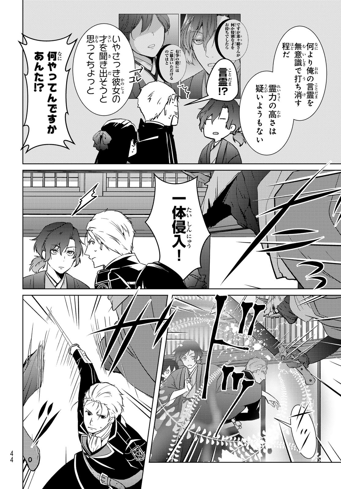 Kizumono no Hanayome Chapter 48 29ページ