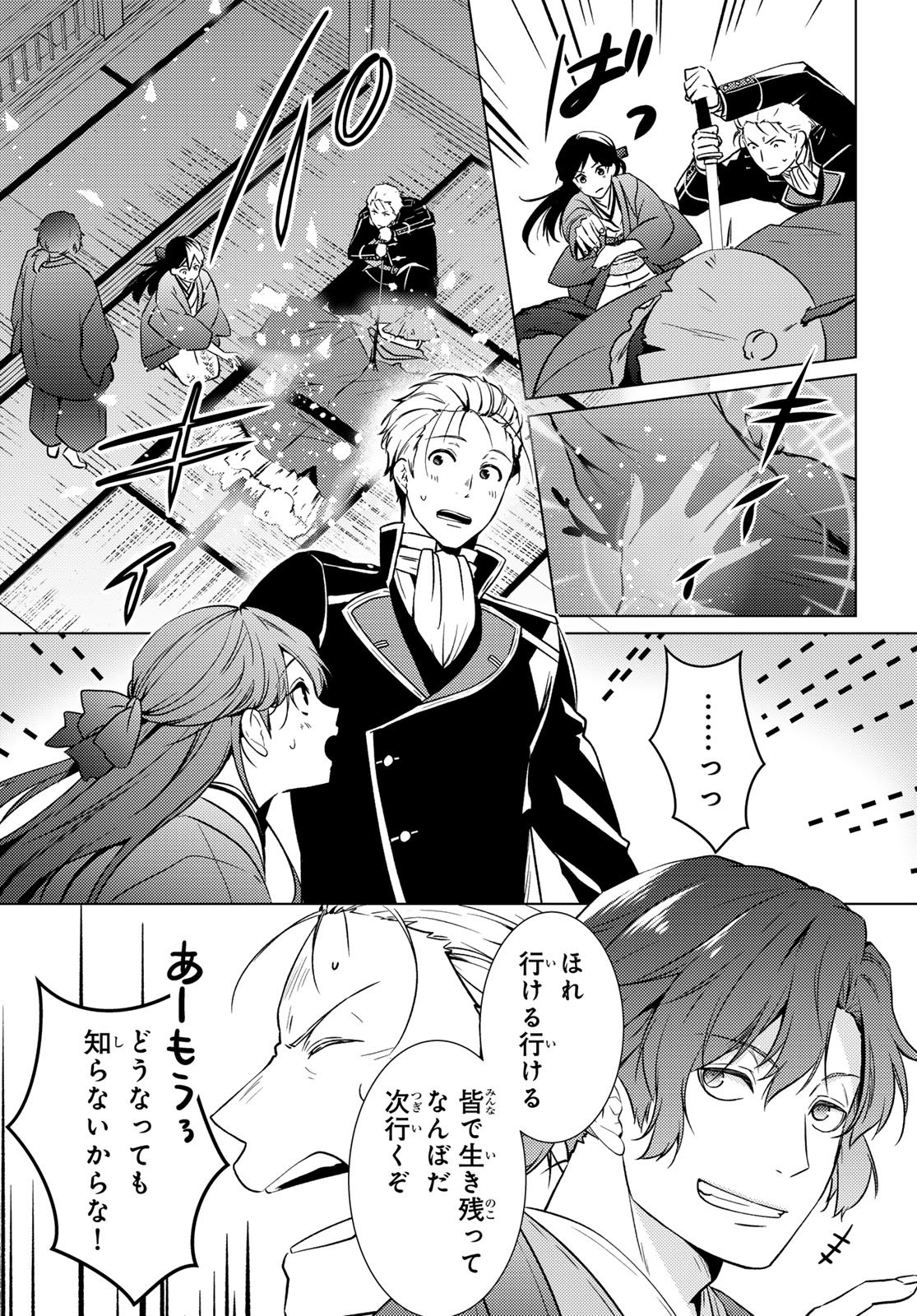 Kizumono no Hanayome Chapter 48 30ページ
