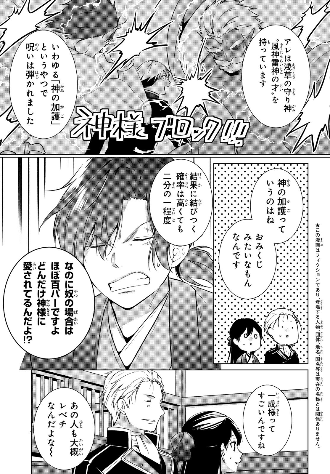 Kizumono no Hanayome Chapter 48 4ページ