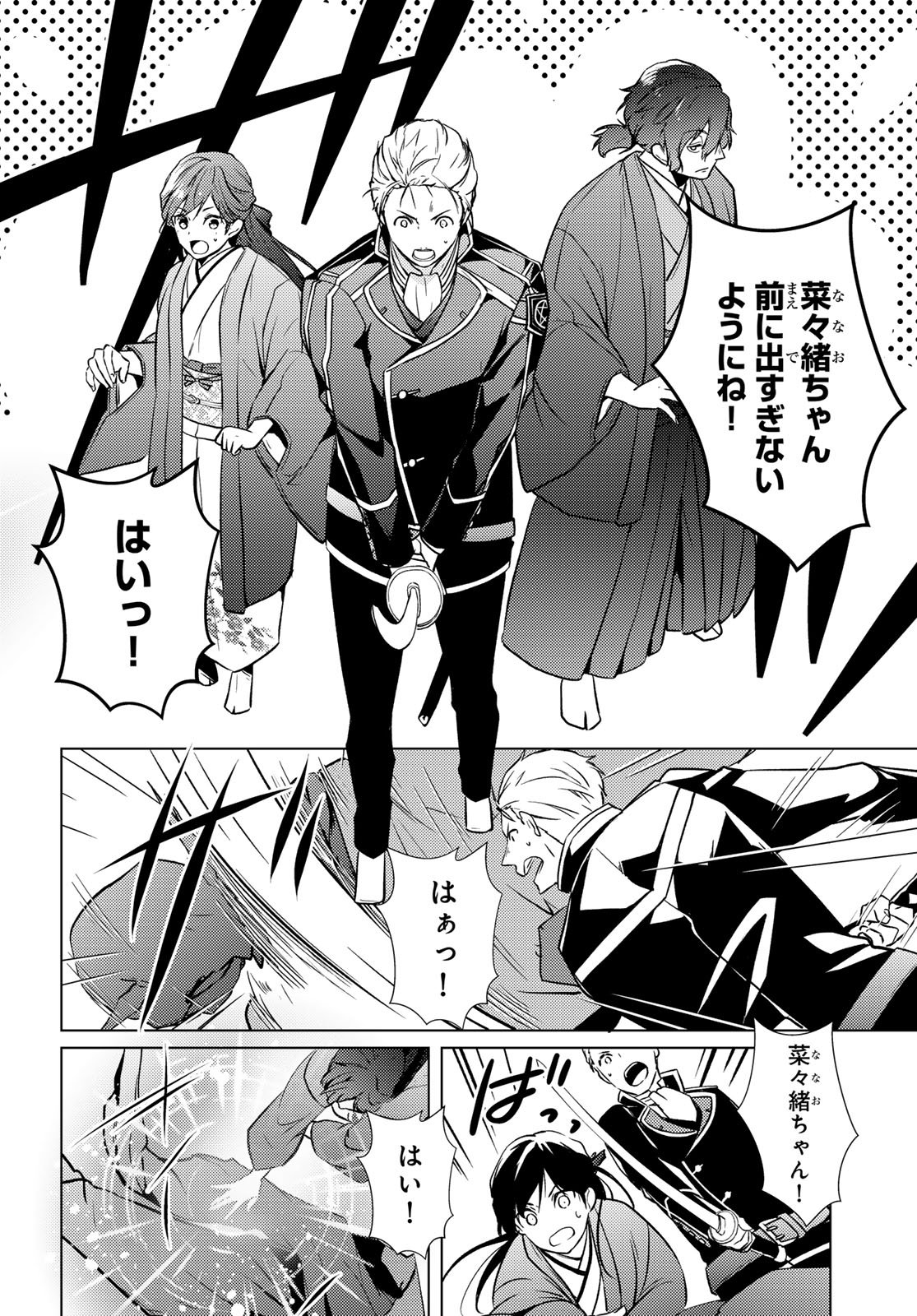 Kizumono no Hanayome Chapter 48 31ページ