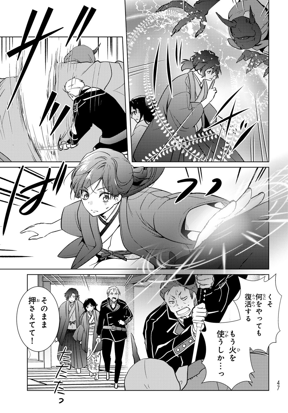 Kizumono no Hanayome Chapter 48 32ページ