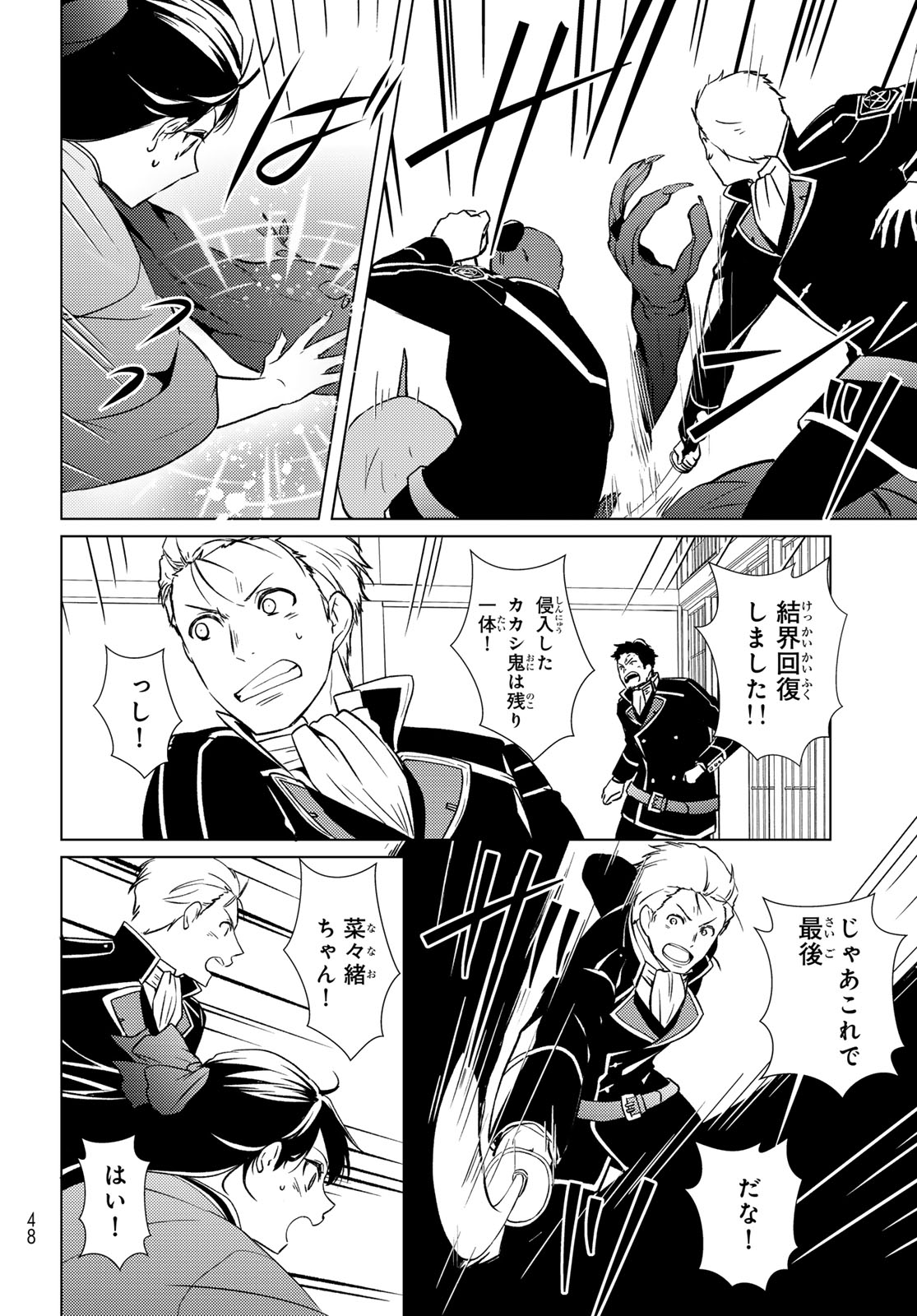 Kizumono no Hanayome Chapter 48 33ページ