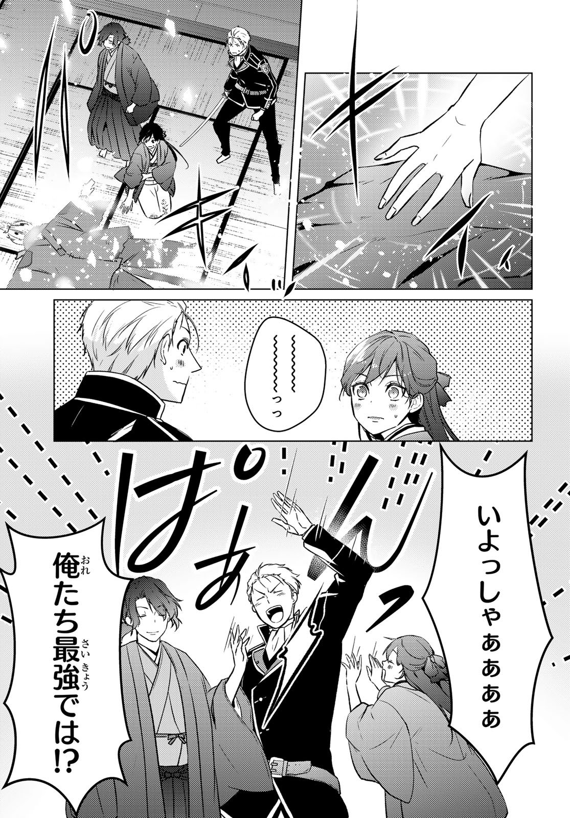 Kizumono no Hanayome Chapter 48 34ページ