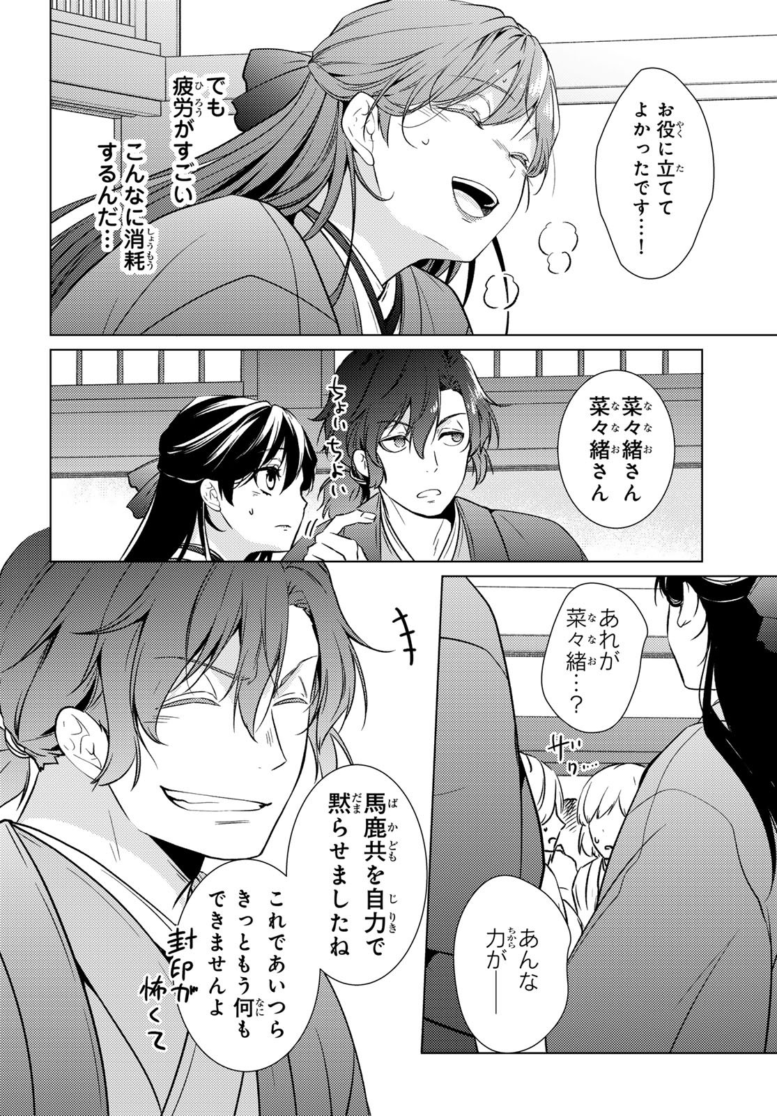 Kizumono no Hanayome Chapter 48 35ページ