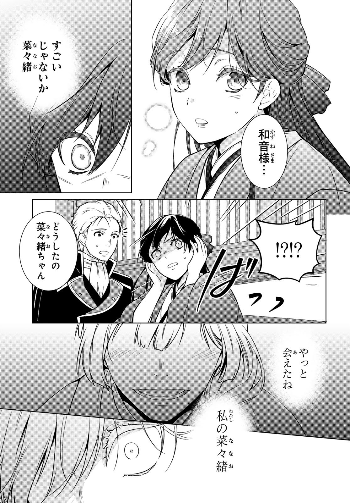 Kizumono no Hanayome Chapter 48 36ページ