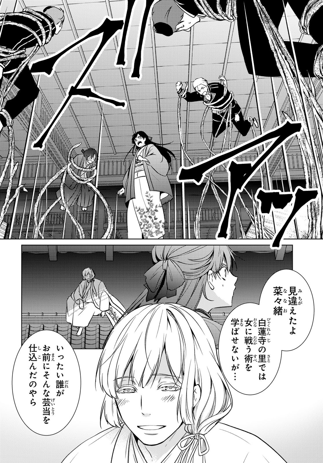 Kizumono no Hanayome Chapter 48 37ページ