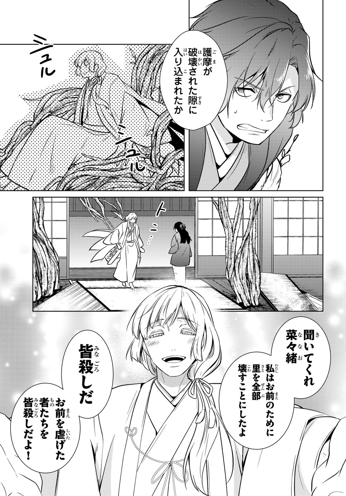 Kizumono no Hanayome Chapter 48 38ページ