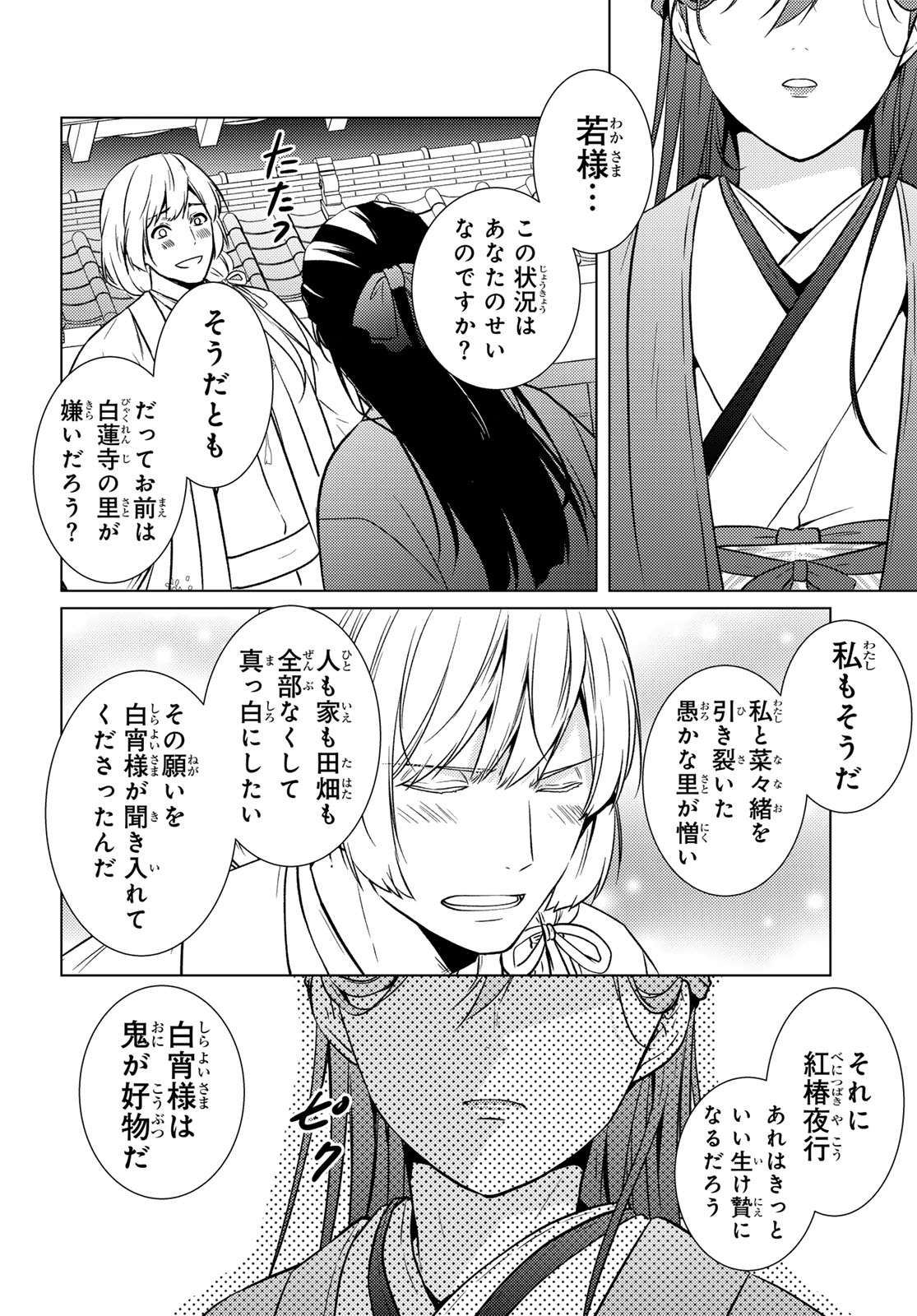 Kizumono no Hanayome Chapter 48 39ページ