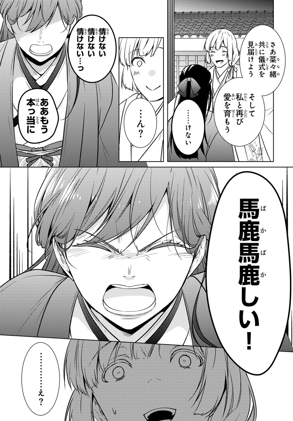 Kizumono no Hanayome Chapter 48 40ページ