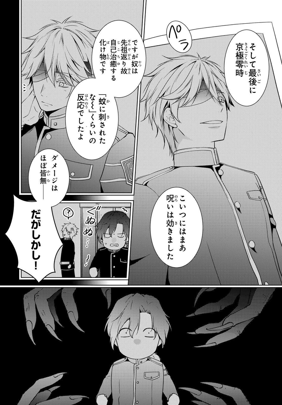 Kizumono no Hanayome Chapter 48 5ページ