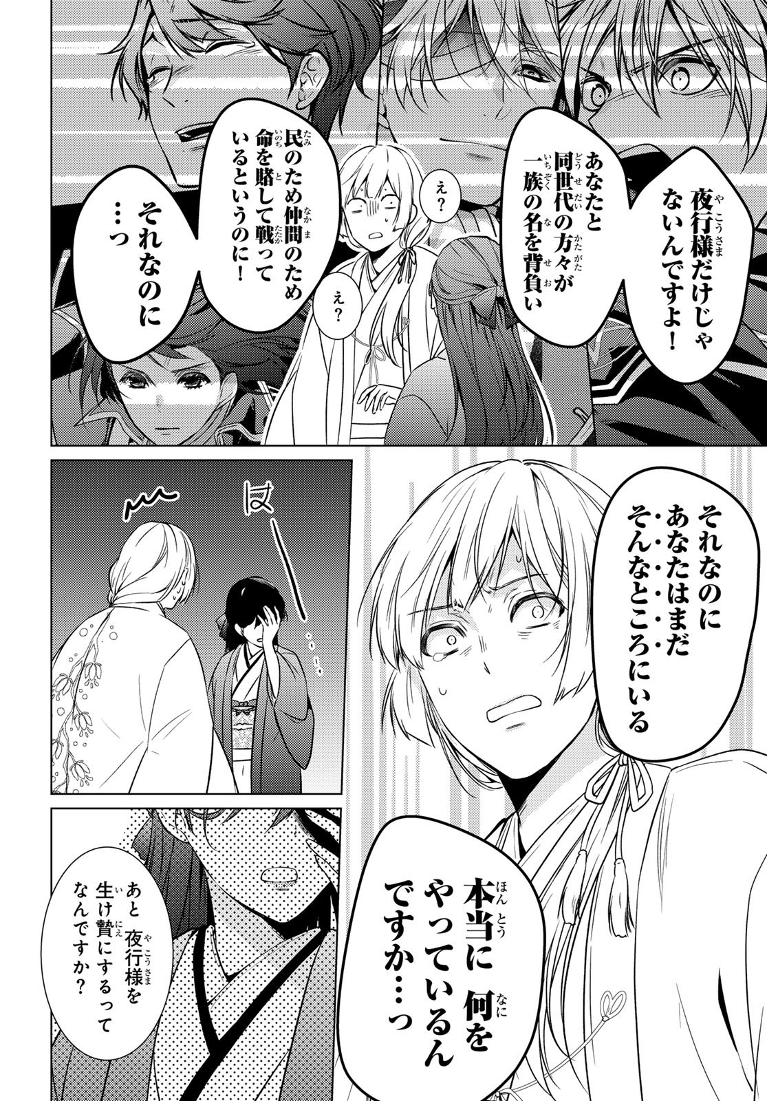 Kizumono no Hanayome Chapter 48 41ページ