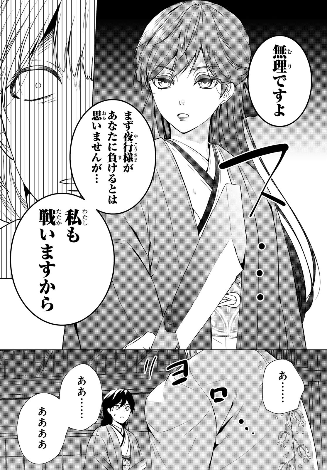 Kizumono no Hanayome Chapter 48 42ページ