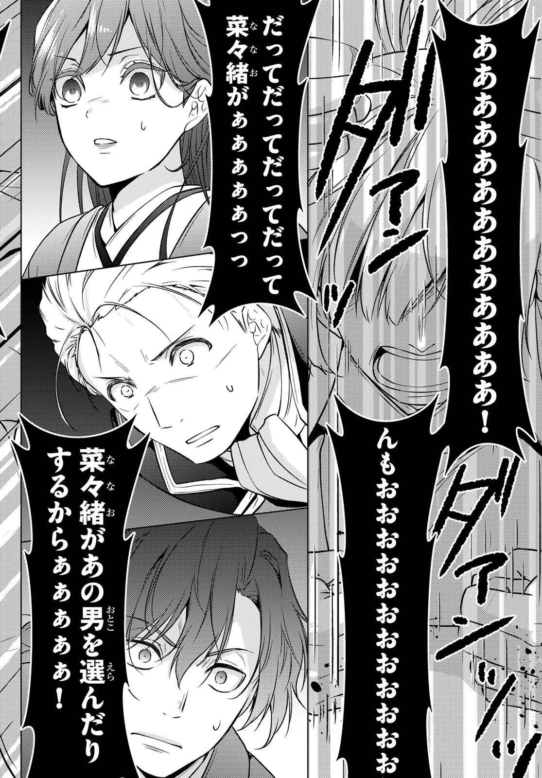 Kizumono no Hanayome Chapter 48 43ページ