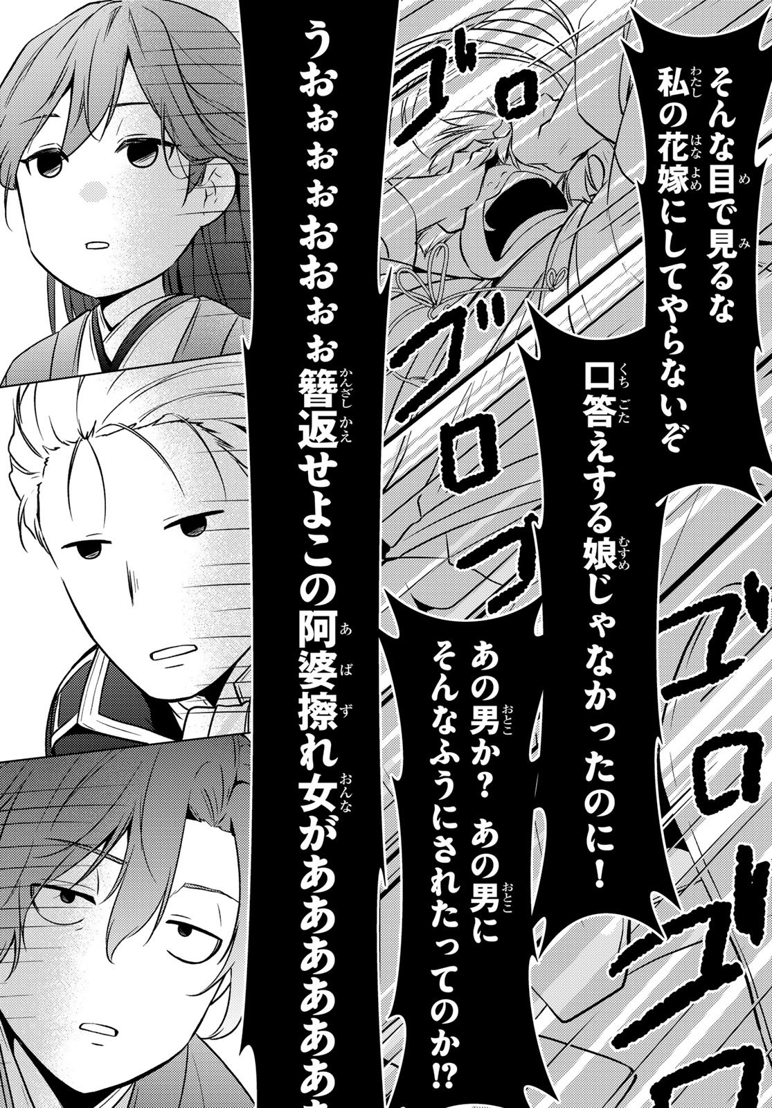 Kizumono no Hanayome Chapter 48 44ページ