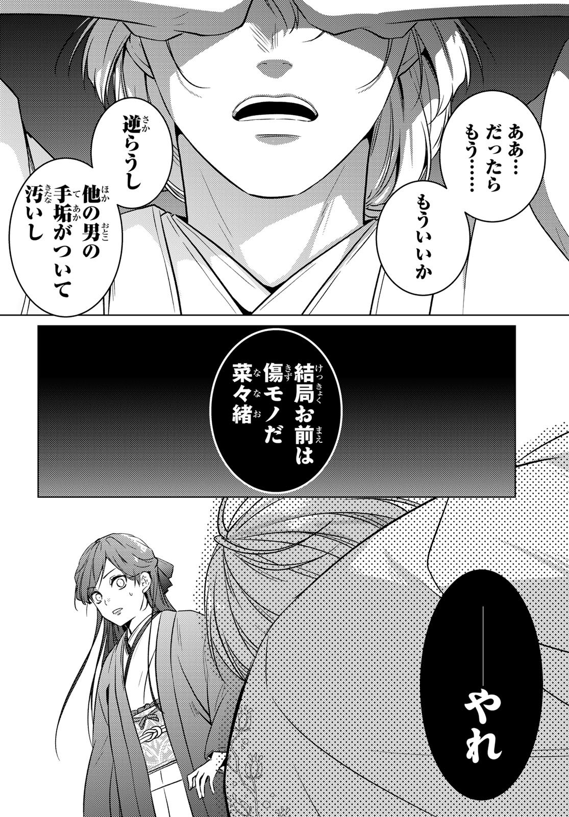 Kizumono no Hanayome Chapter 48 45ページ