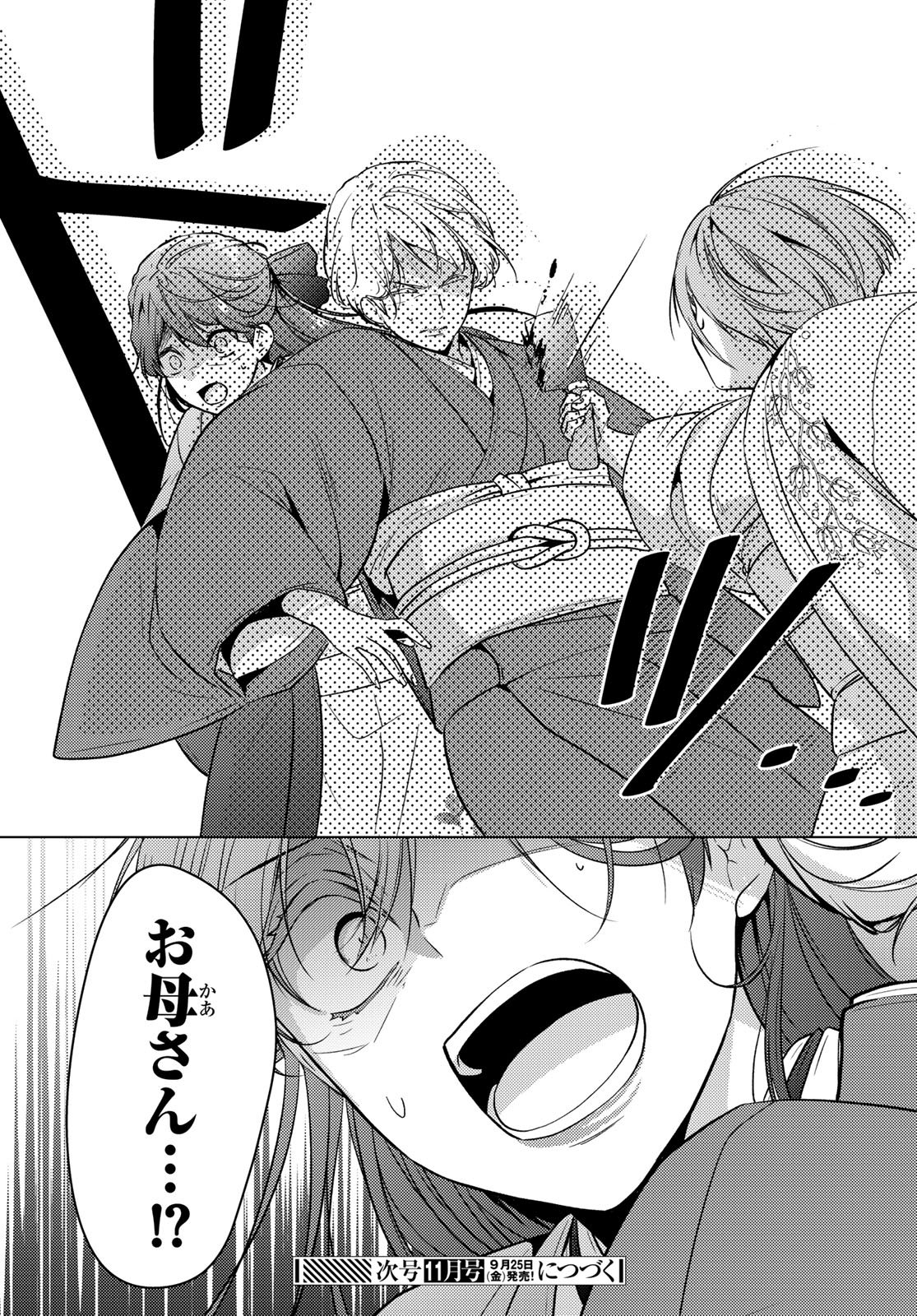 Kizumono no Hanayome Chapter 48 47ページ