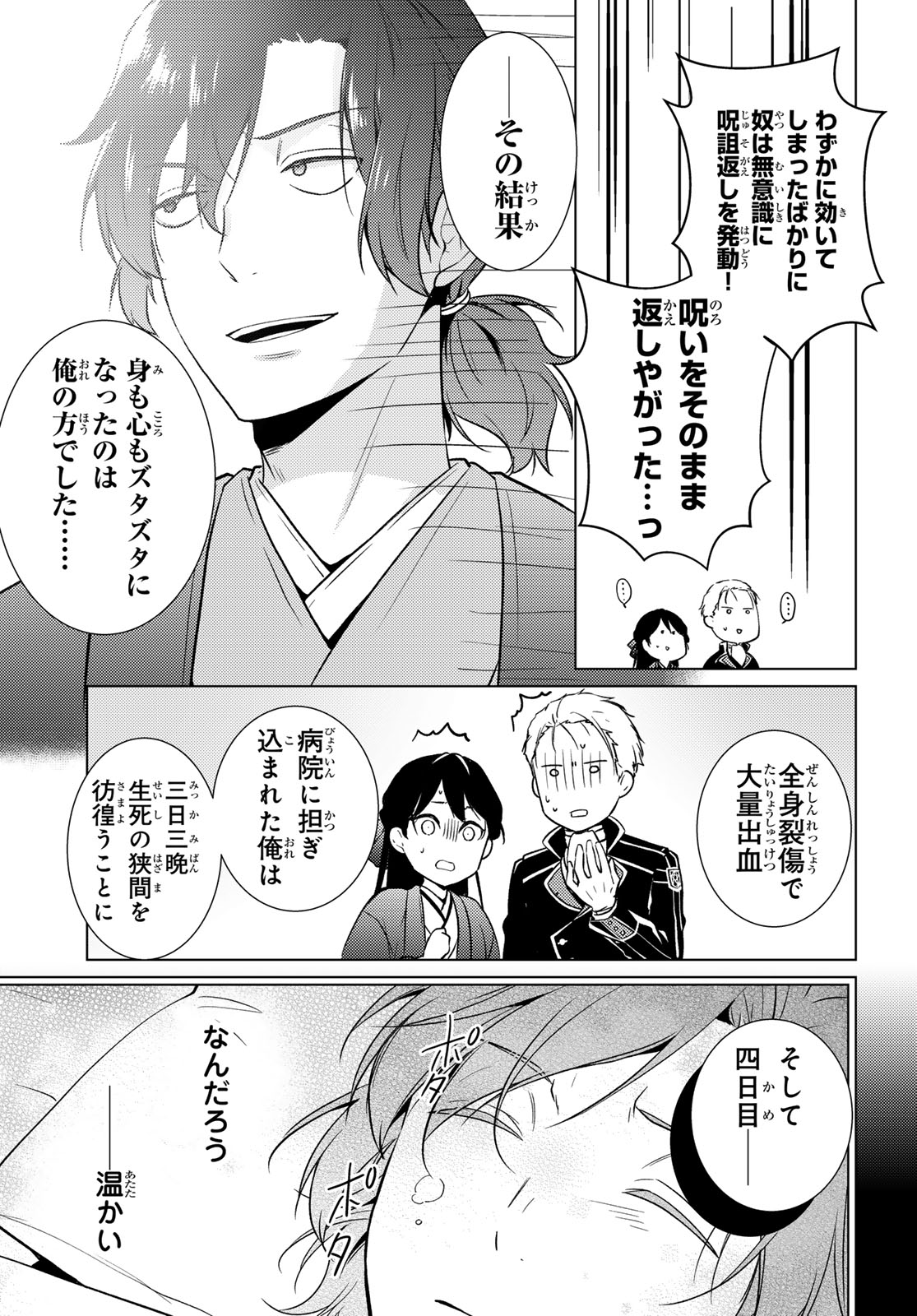 Kizumono no Hanayome Chapter 48 6ページ