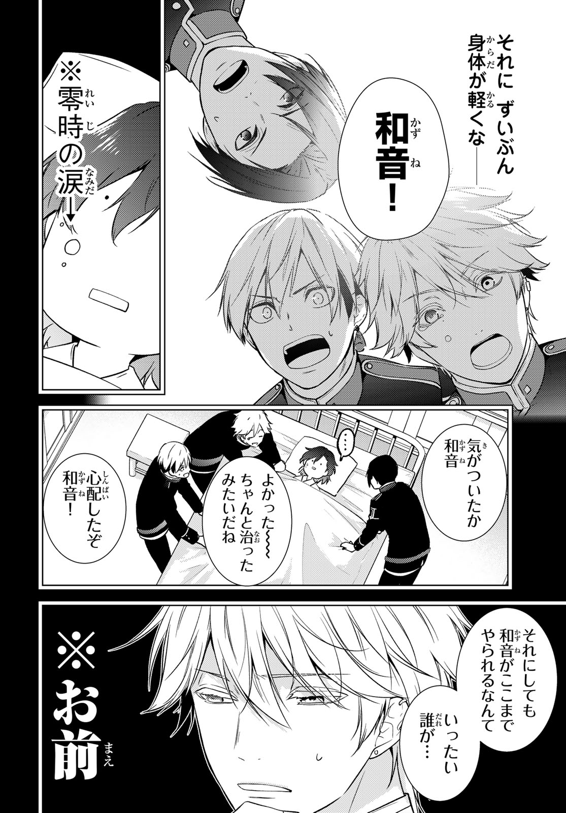 Kizumono no Hanayome Chapter 48 7ページ