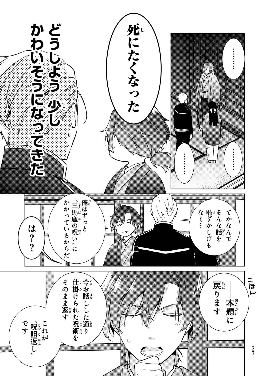 Kizumono no Hanayome Chapter 48 8ページ