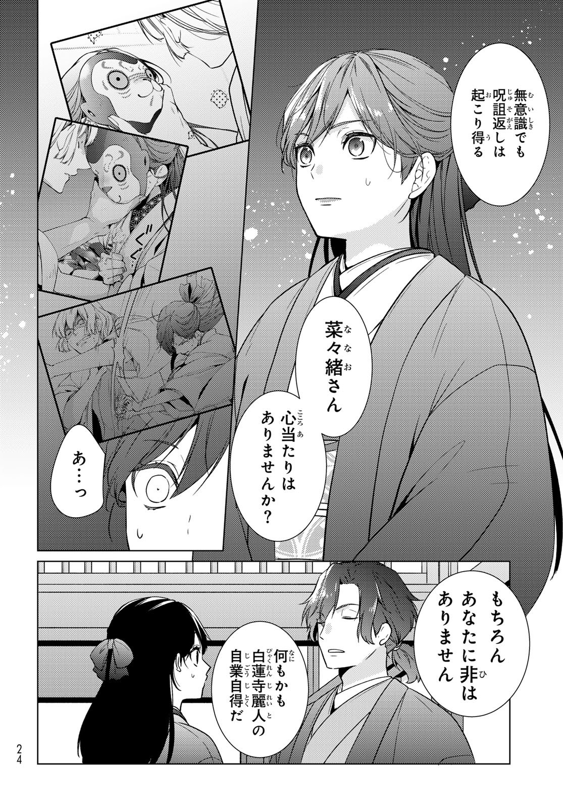 Kizumono no Hanayome Chapter 48 9ページ