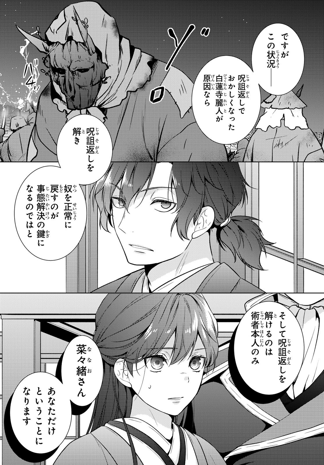 Kizumono no Hanayome Chapter 48 10ページ