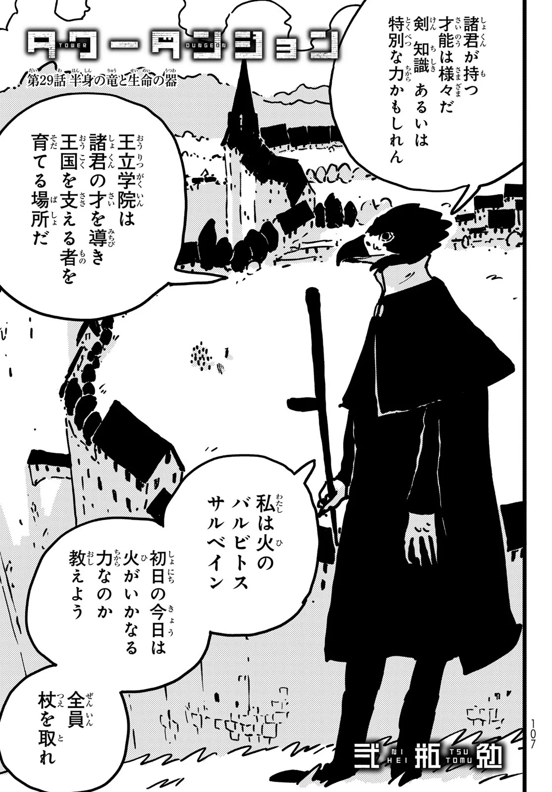 Tower Dungeon Chapter 29 1ページ