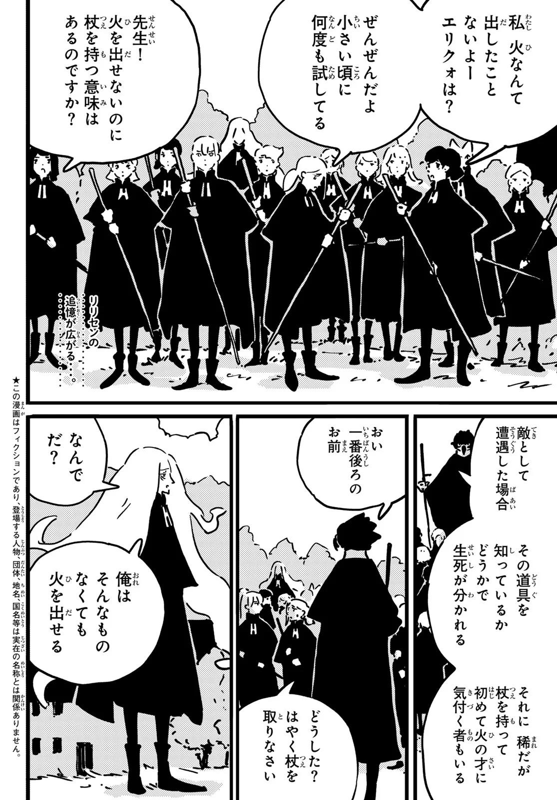 Tower Dungeon Chapter 29 2ページ