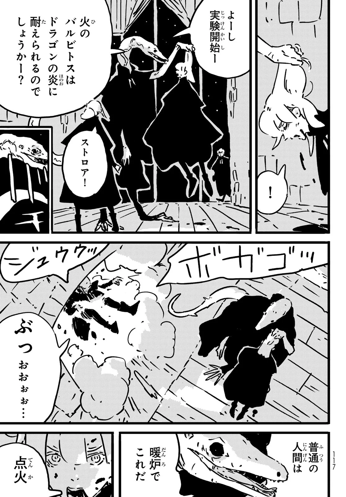 Tower Dungeon Chapter 29 11ページ