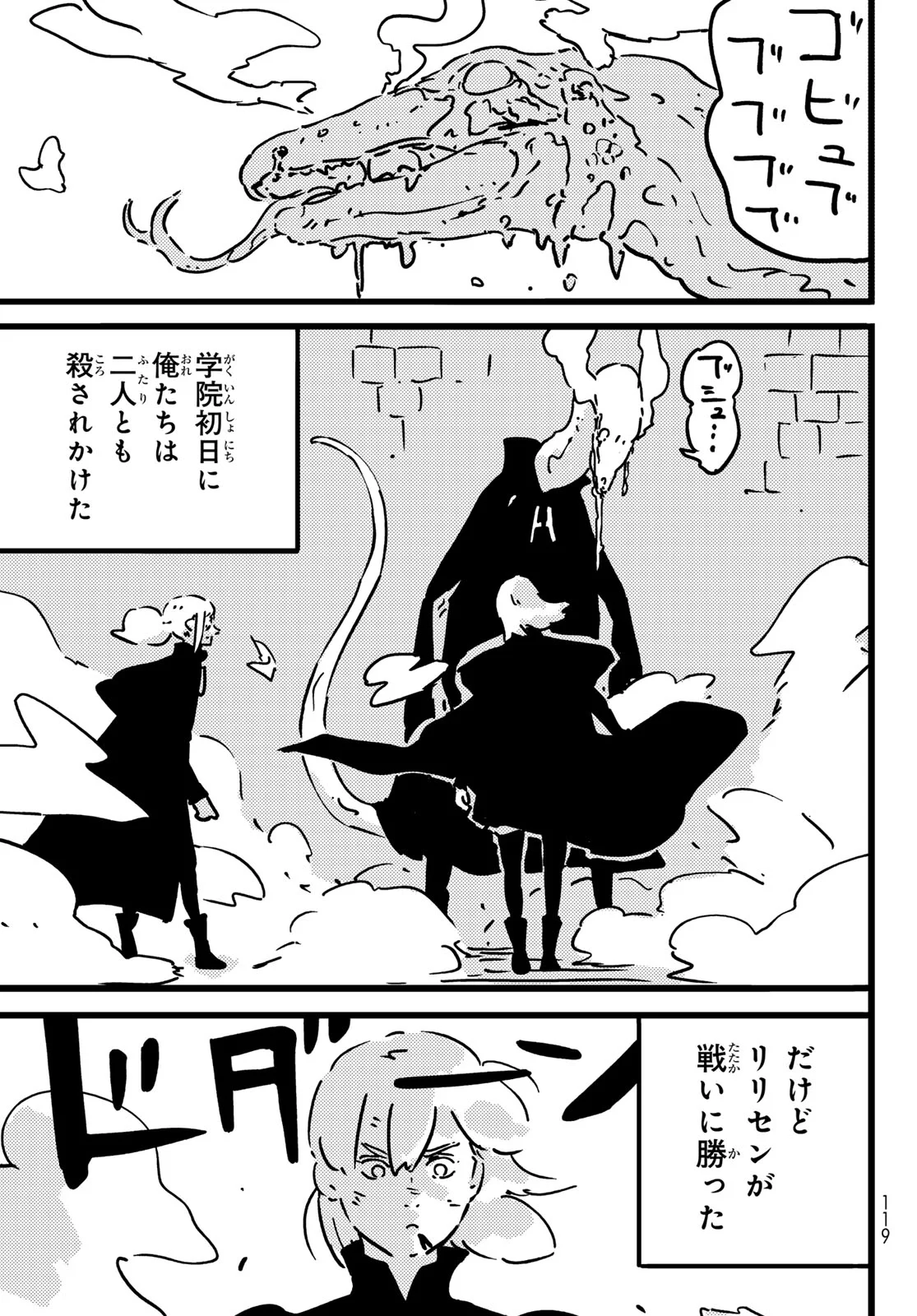 Tower Dungeon Chapter 29 13ページ