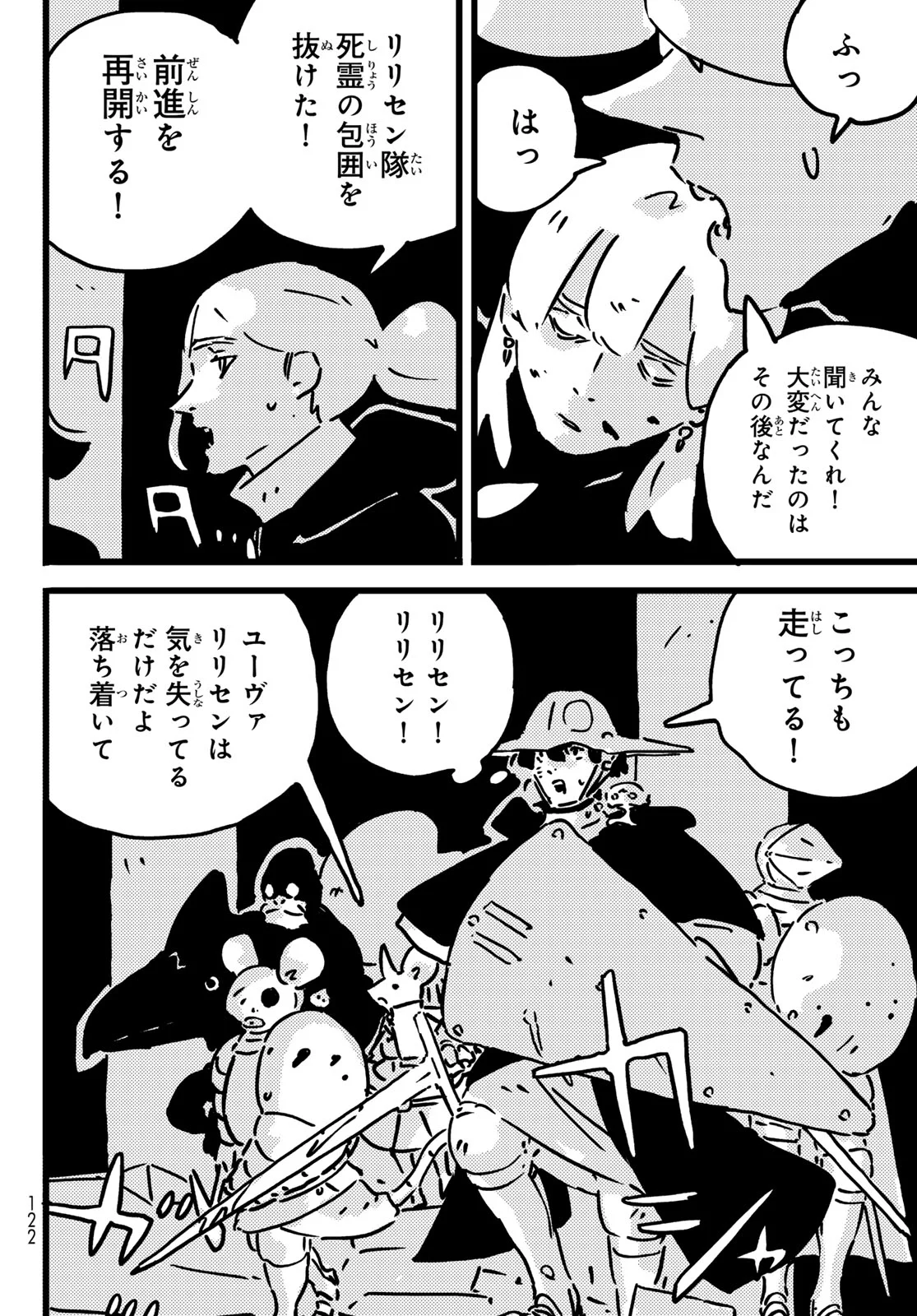 Tower Dungeon Chapter 29 16ページ