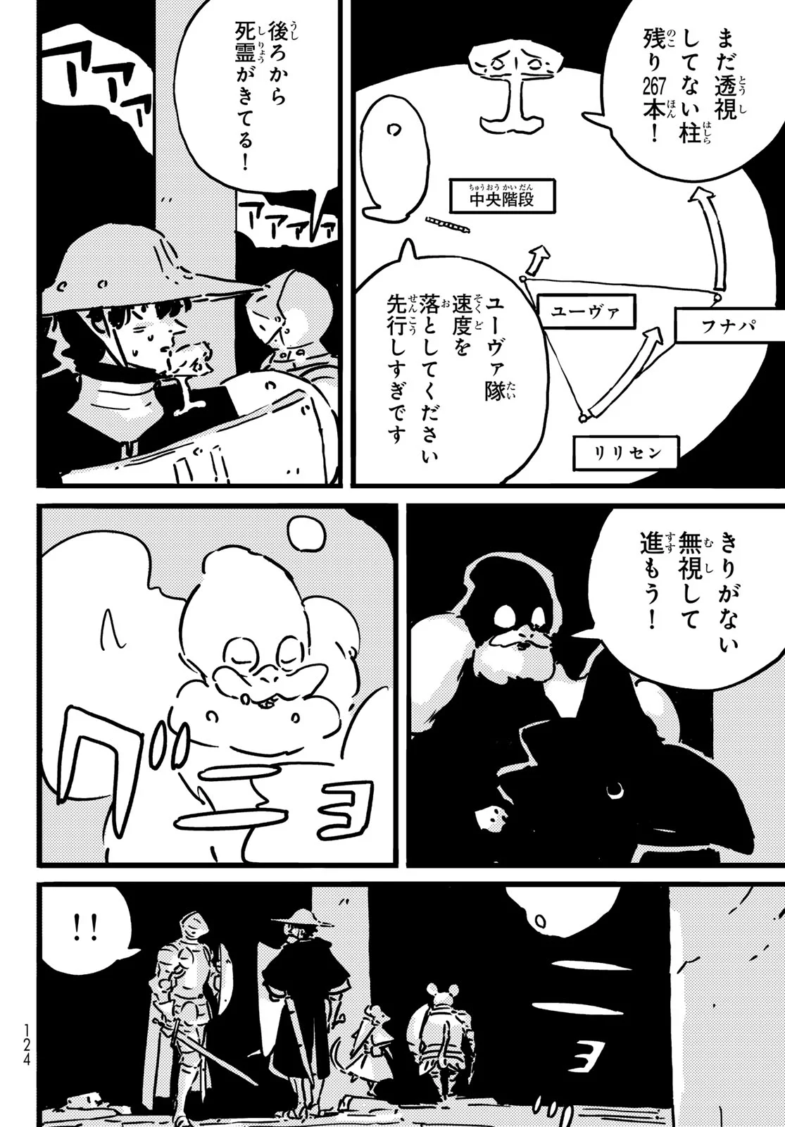 Tower Dungeon Chapter 29 18ページ