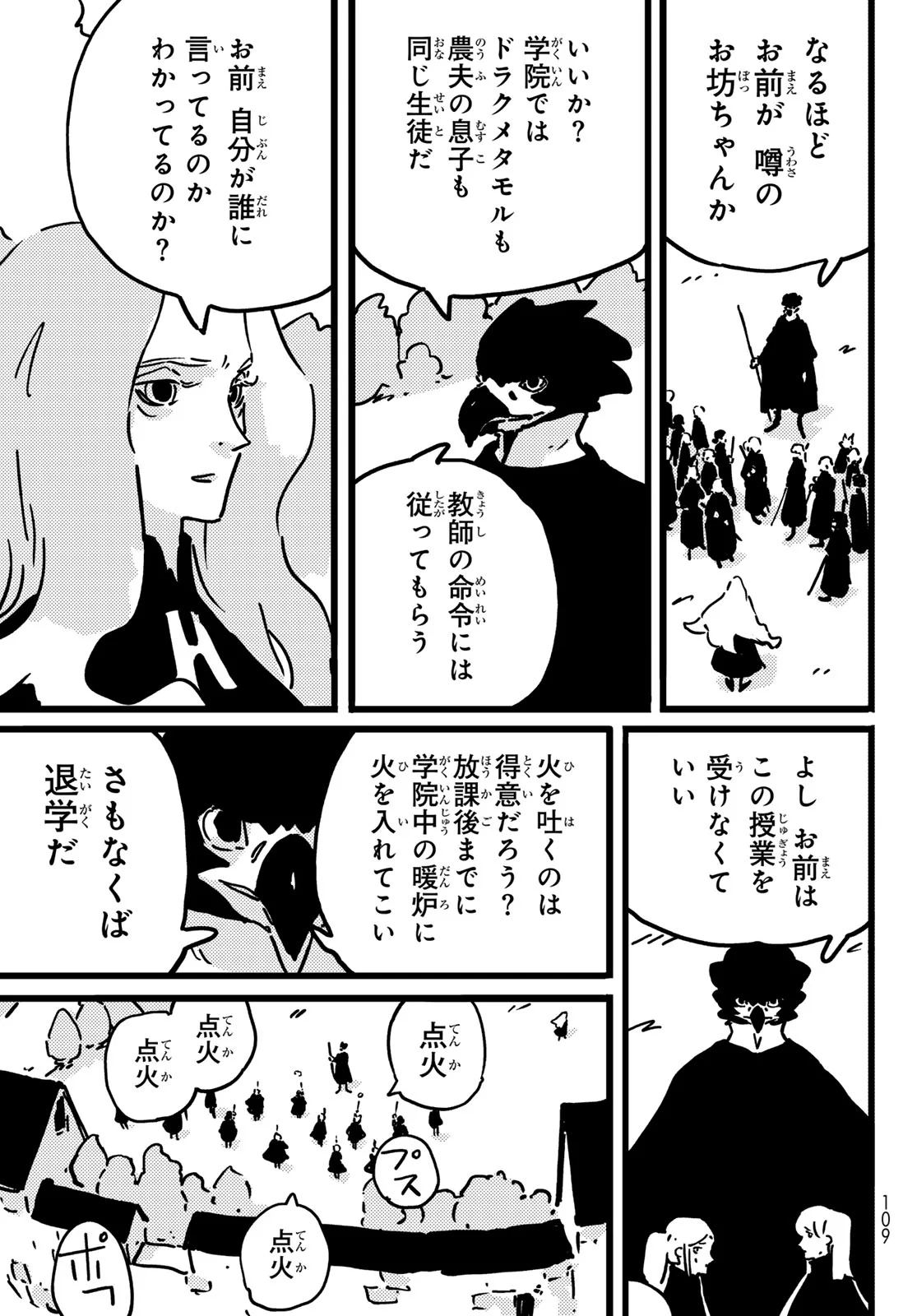 Tower Dungeon Chapter 29 3ページ