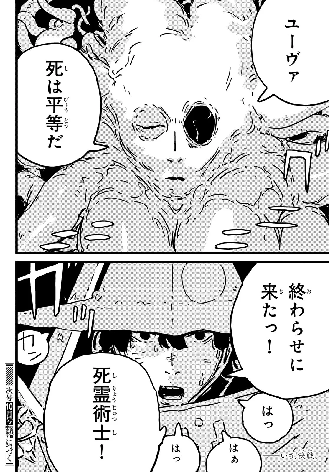 Tower Dungeon Chapter 29 36ページ
