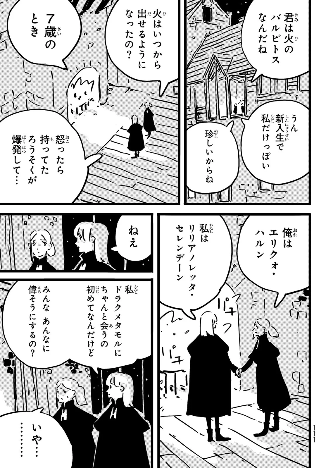 Tower Dungeon Chapter 29 5ページ