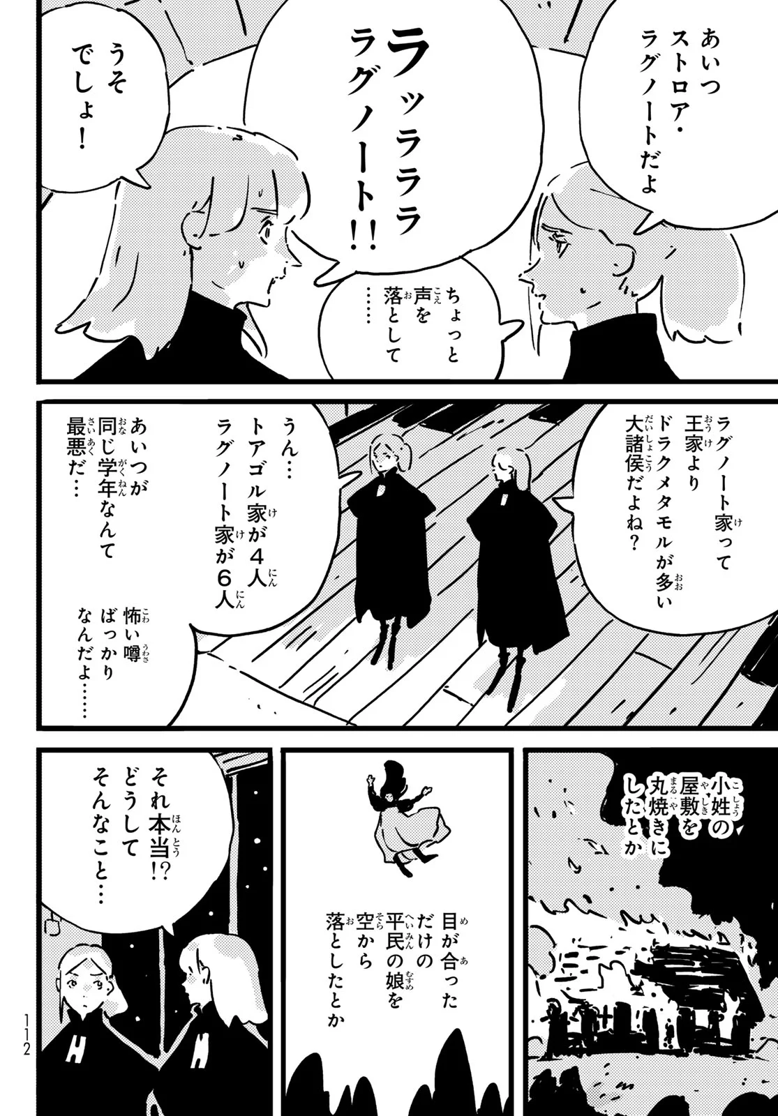 Tower Dungeon Chapter 29 6ページ