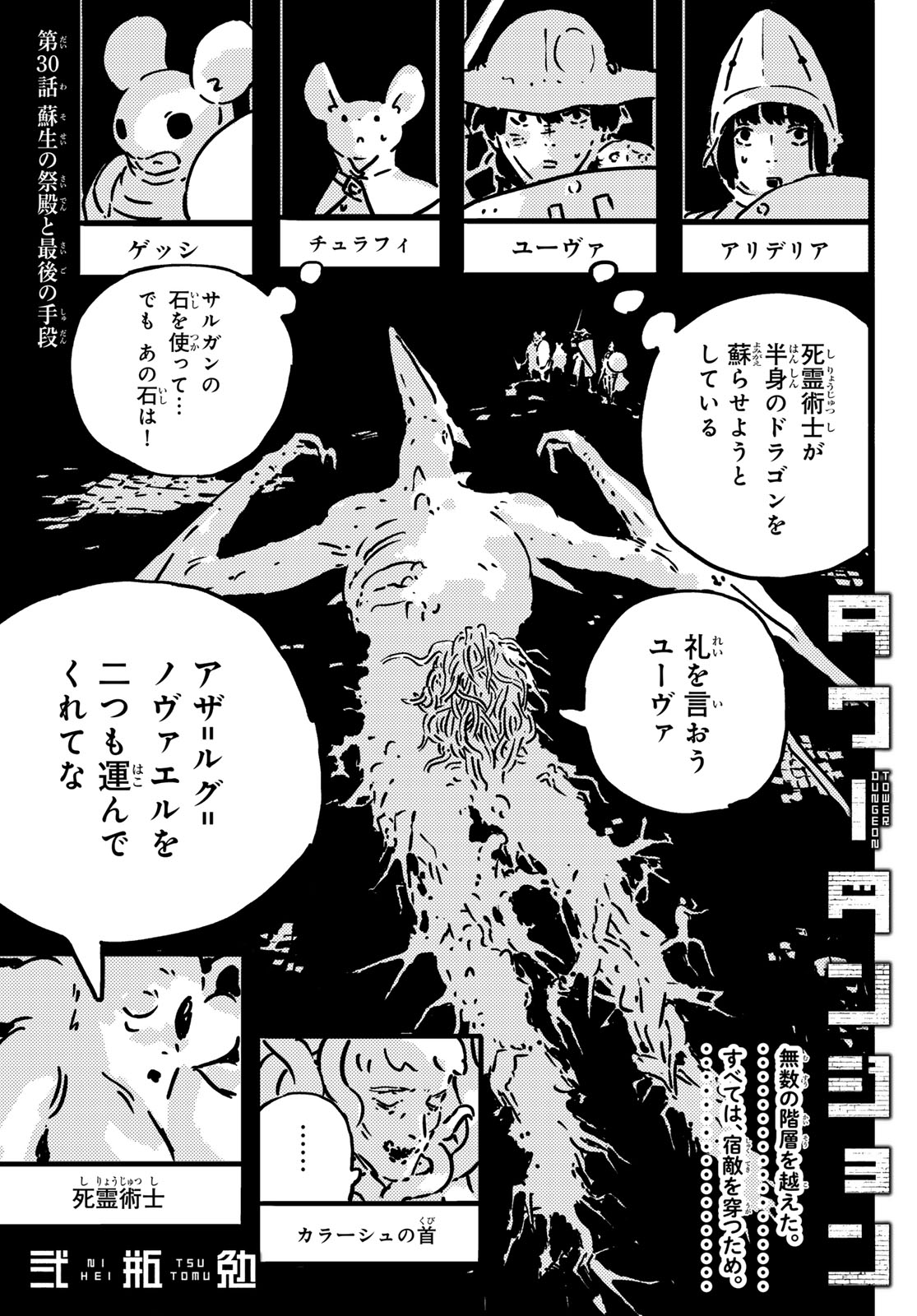 Tower Dungeon Chapter 30 1ページ
