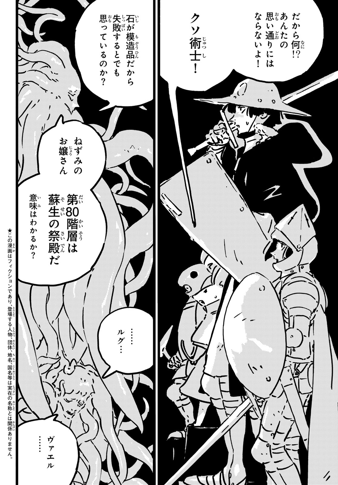 Tower Dungeon Chapter 30 2ページ