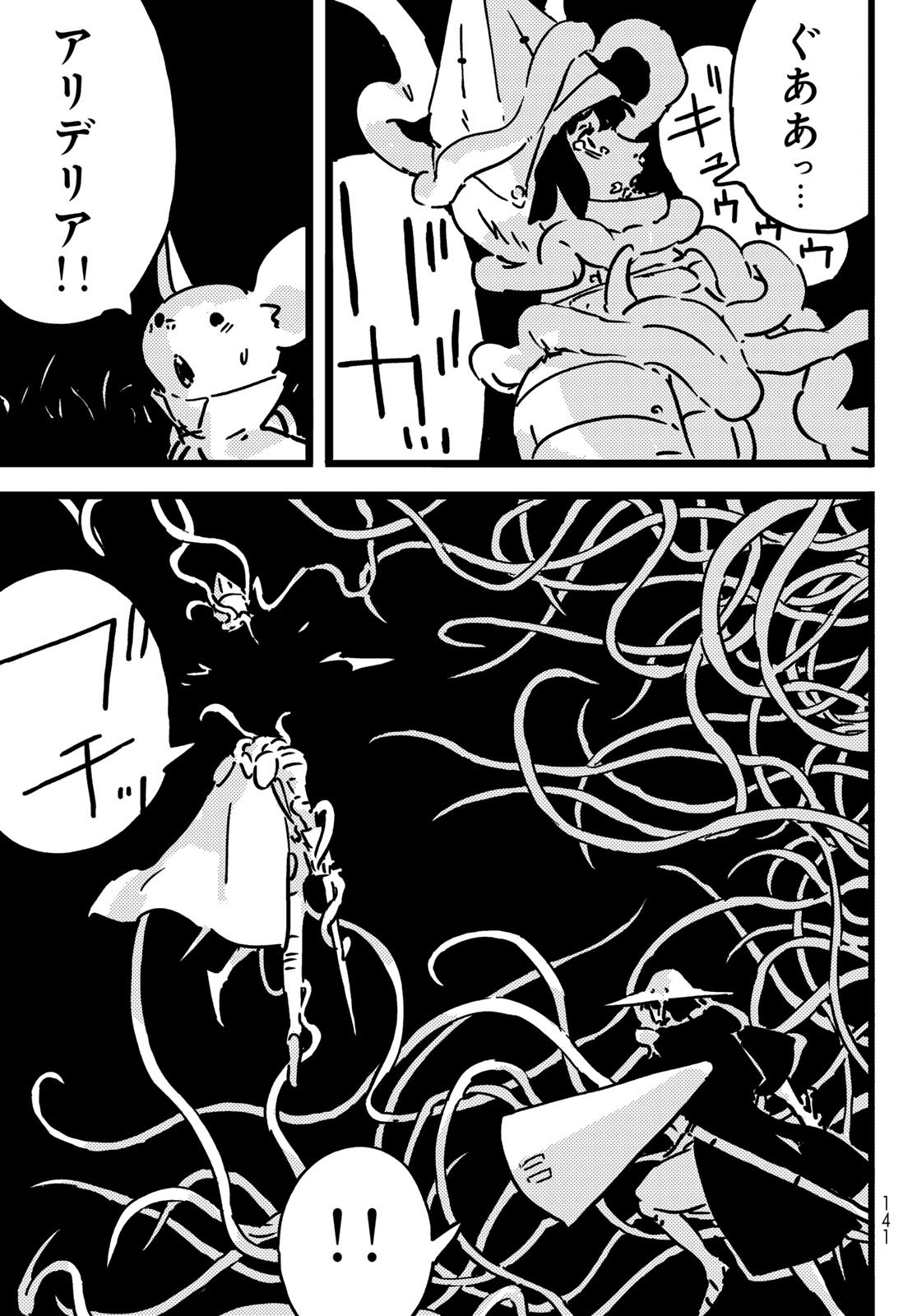 Tower Dungeon Chapter 30 13ページ