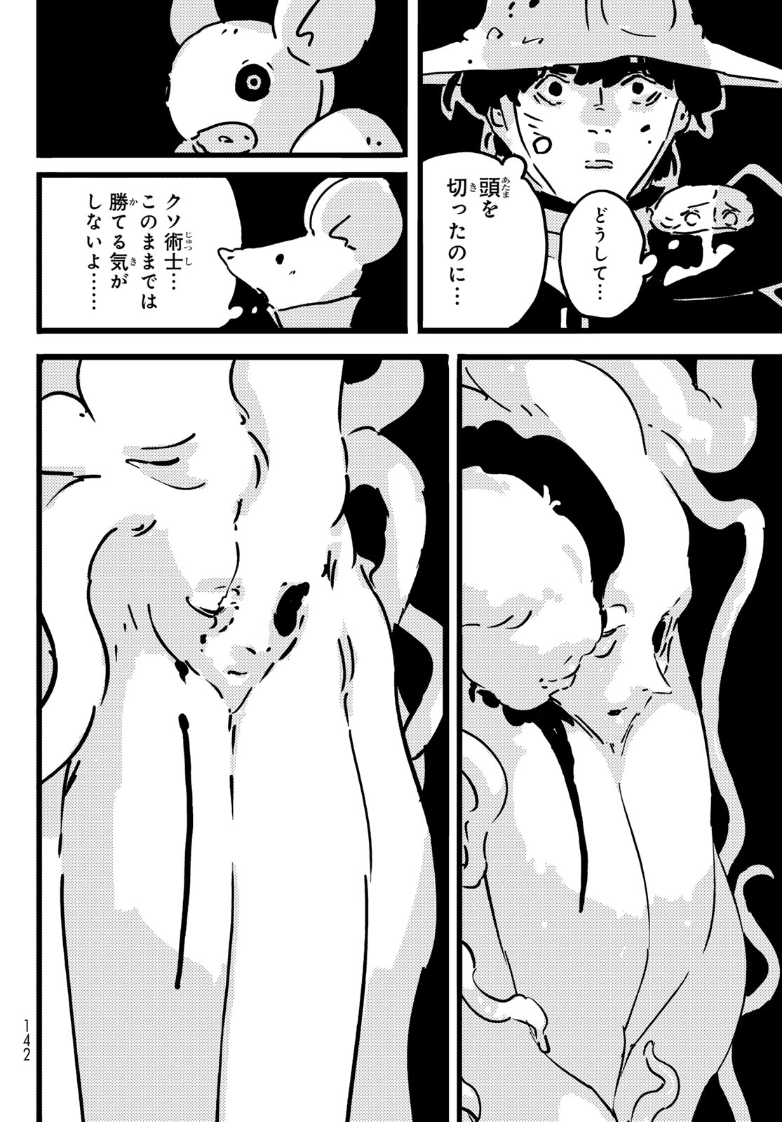 Tower Dungeon Chapter 30 14ページ