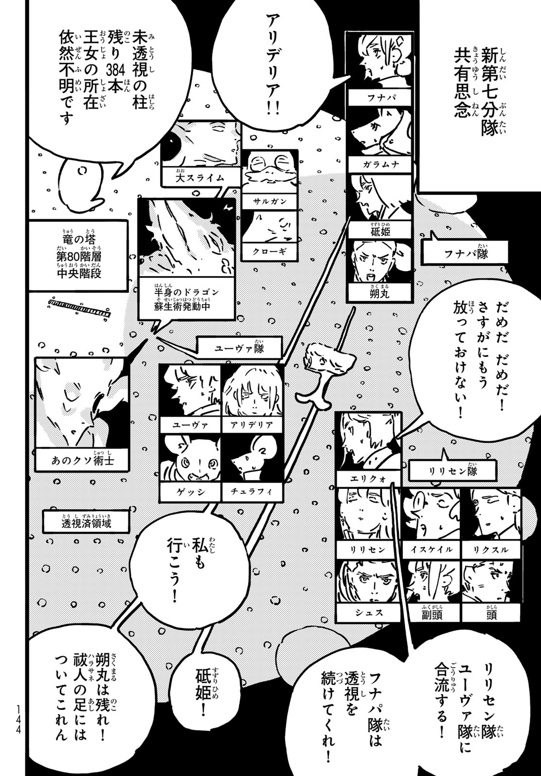 Tower Dungeon Chapter 30 16ページ