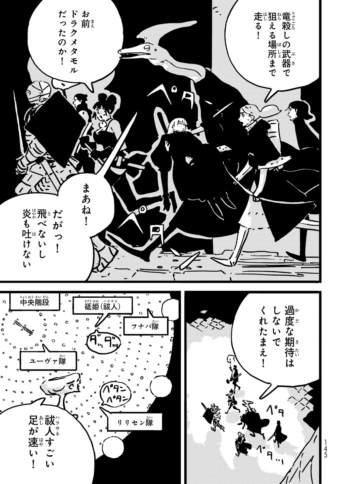 Tower Dungeon Chapter 30 17ページ