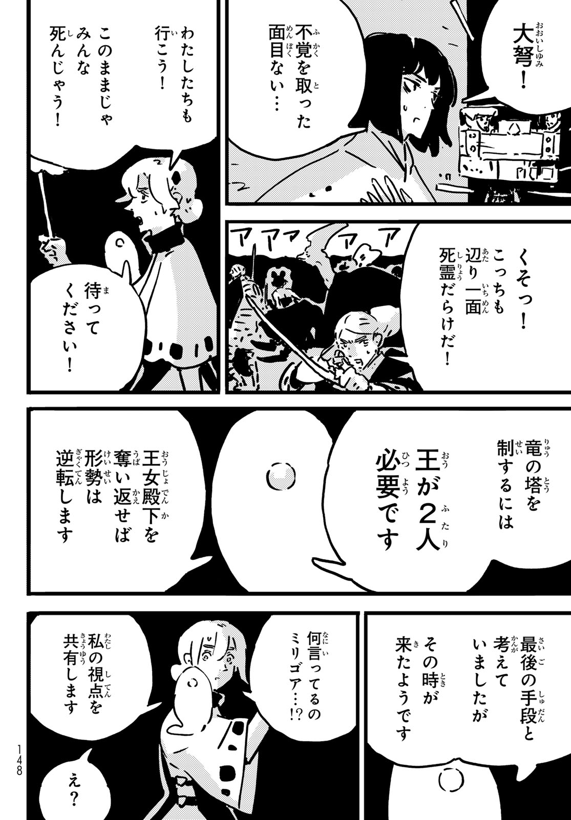 Tower Dungeon Chapter 30 20ページ