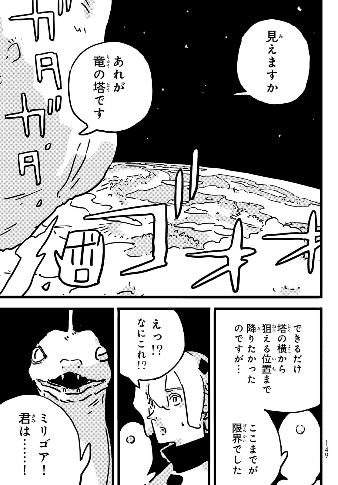 Tower Dungeon Chapter 30 21ページ