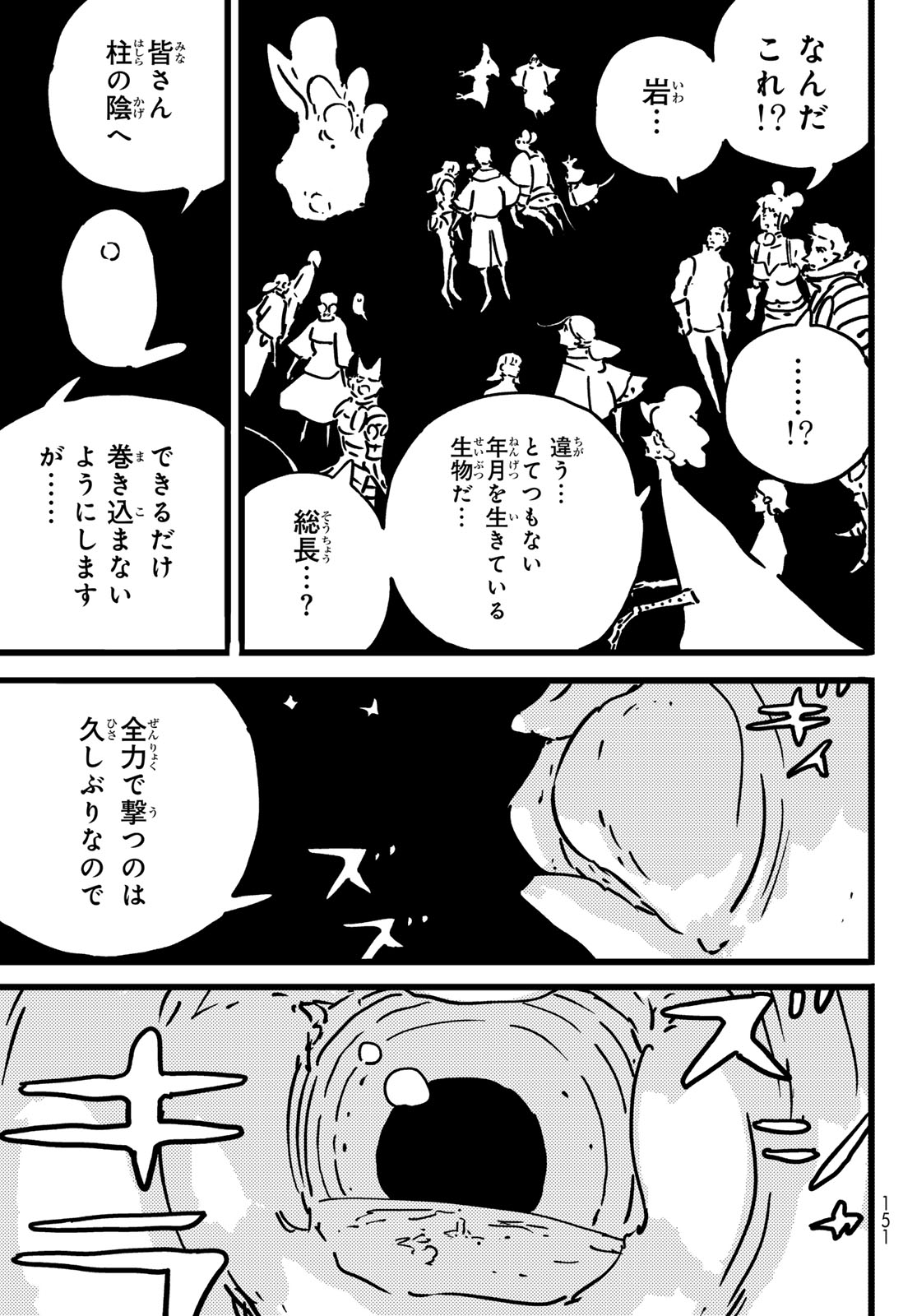 Tower Dungeon Chapter 30 23ページ