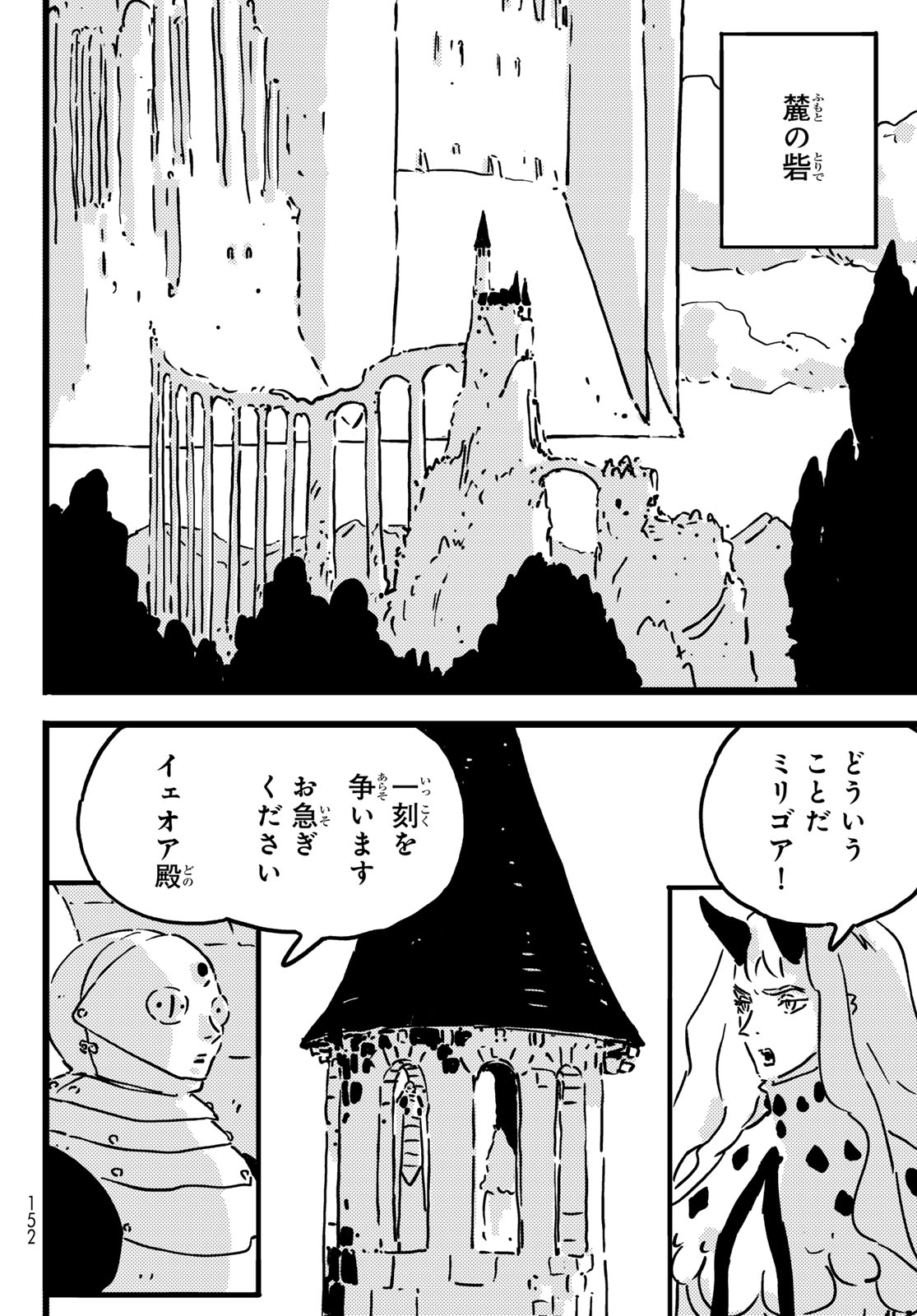 Tower Dungeon Chapter 30 24ページ