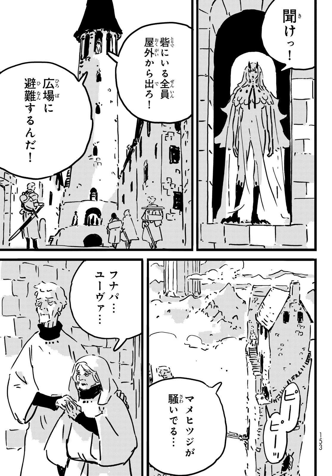 Tower Dungeon Chapter 30 25ページ