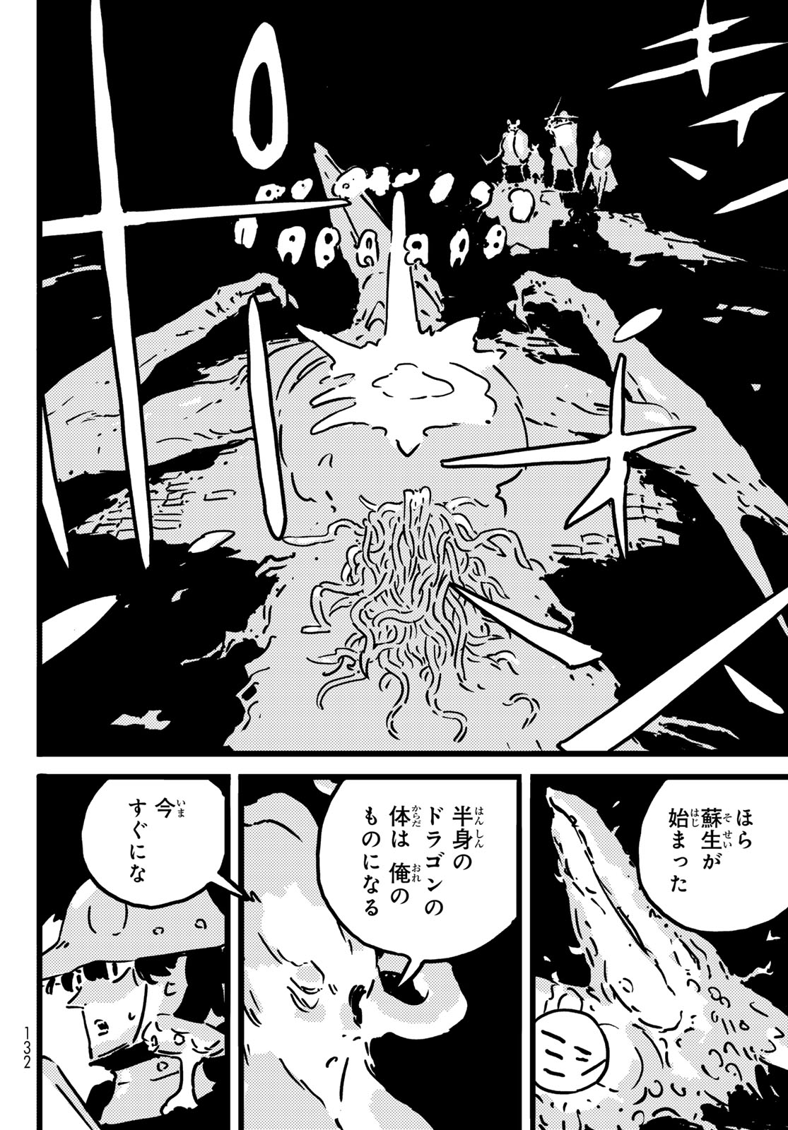 Tower Dungeon Chapter 30 4ページ
