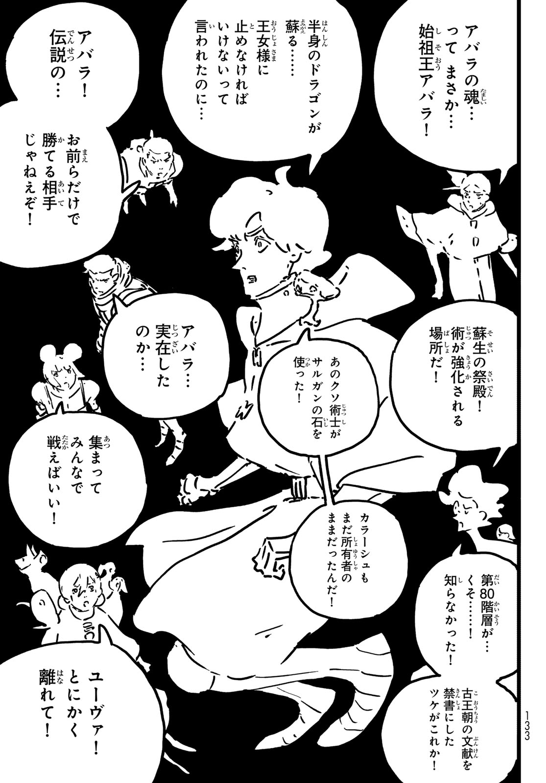 Tower Dungeon Chapter 30 5ページ